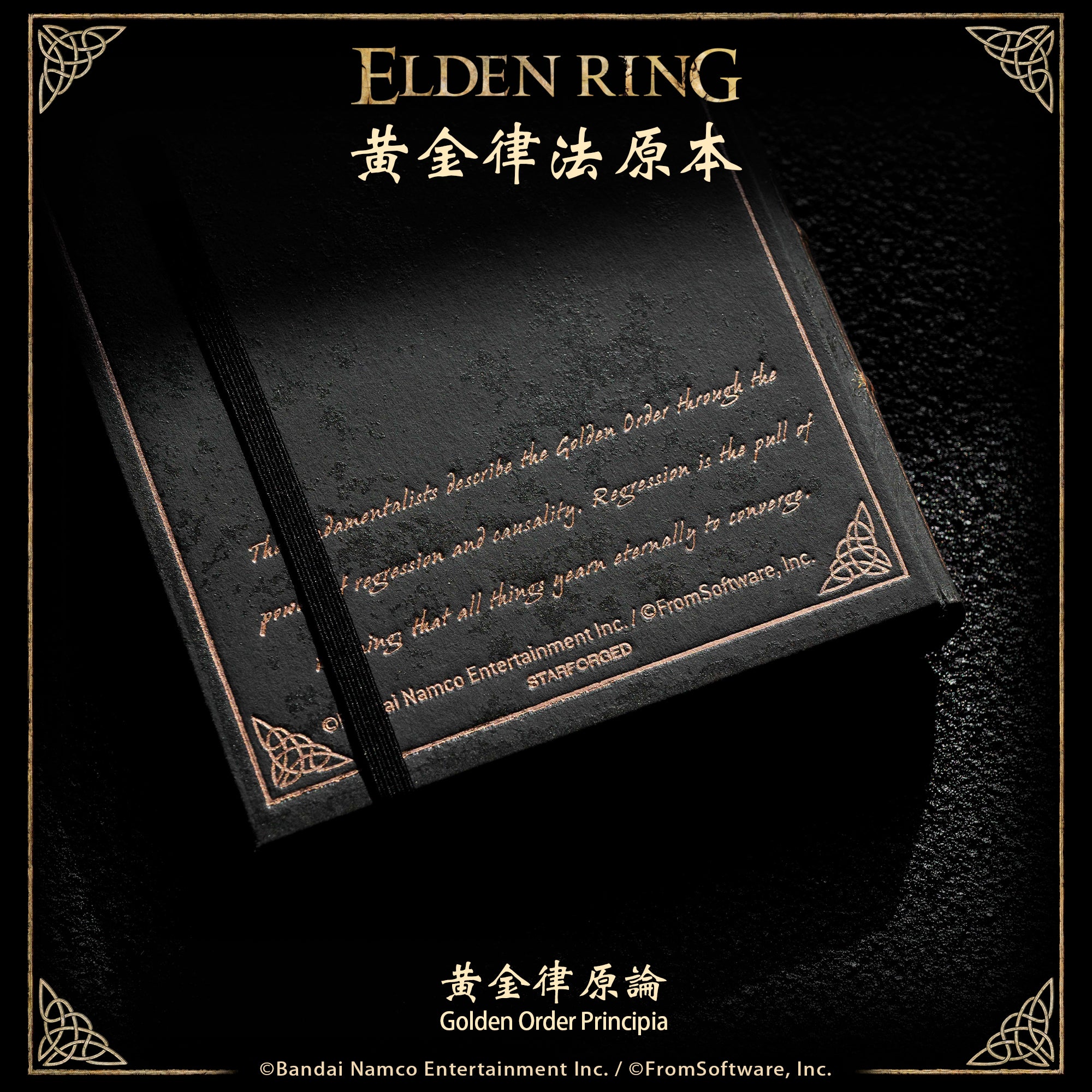 Starforged ELDEN RING Golden Order Principle Notebook Game Merchandise Officially Authorized
